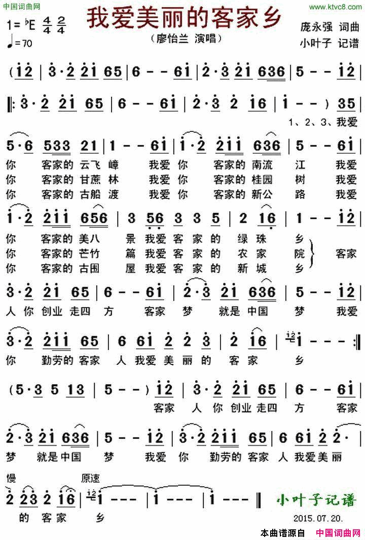 我爱美丽的客家乡简谱-廖怡兰演唱1