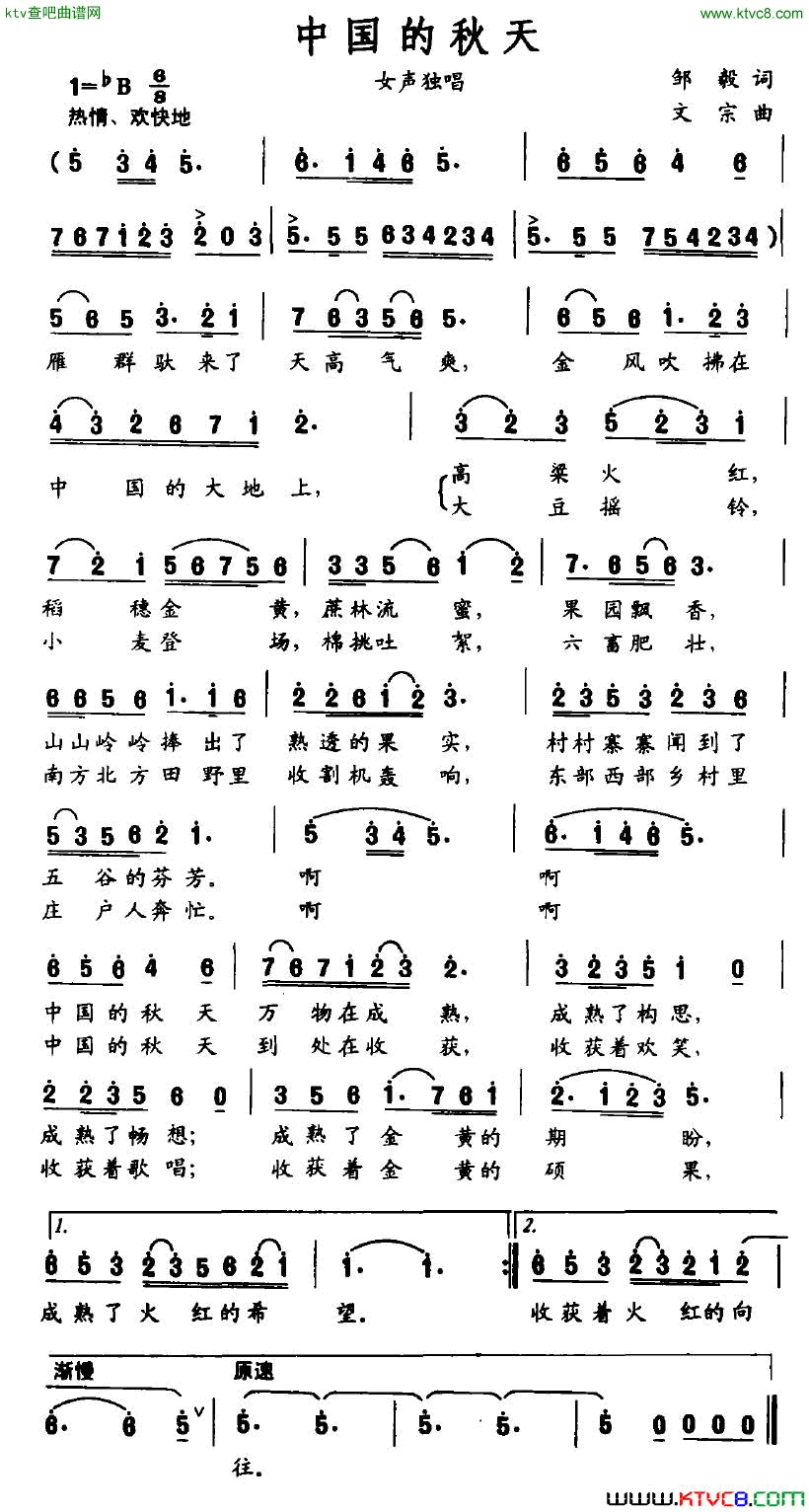 中国的秋天简谱1