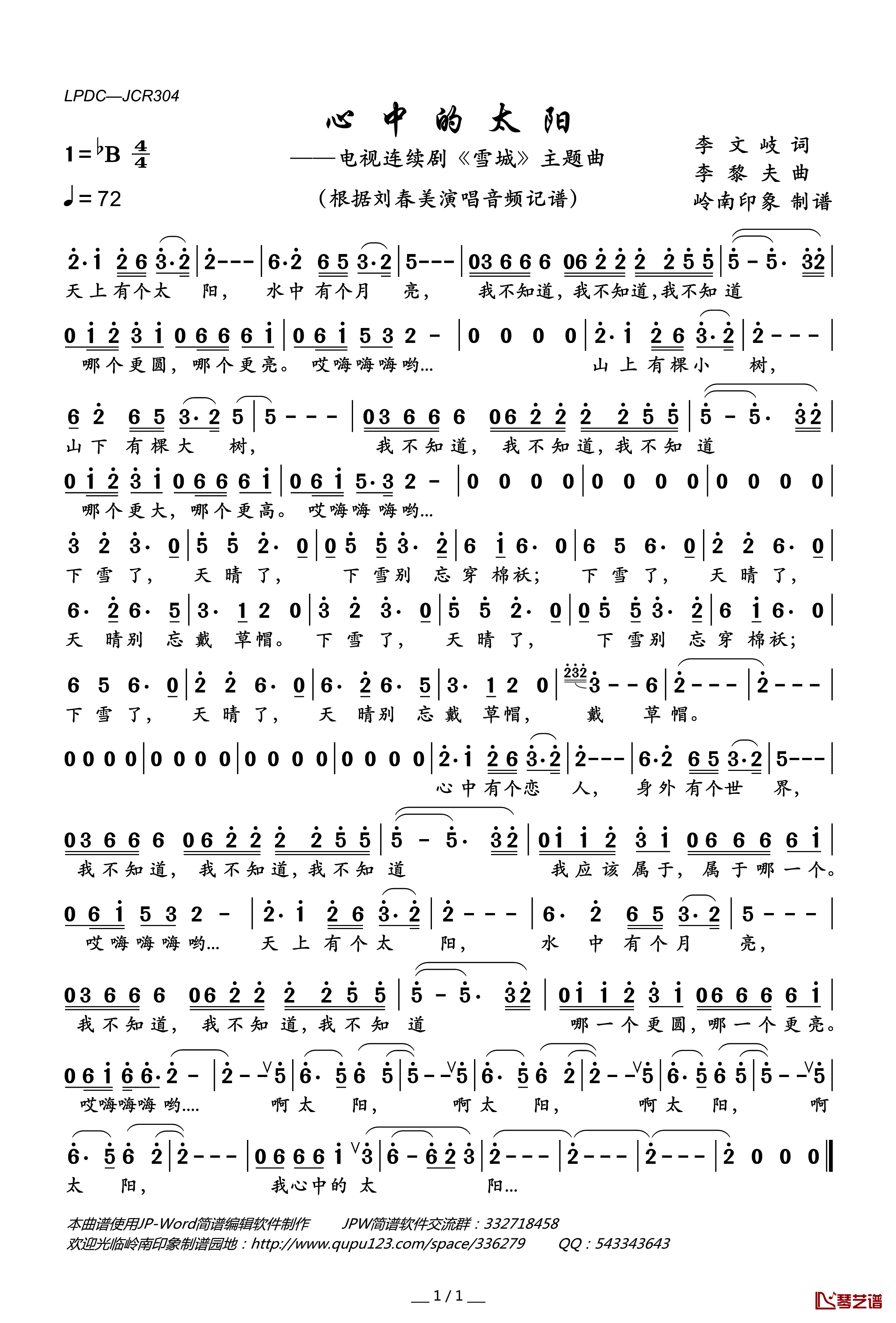 心中的太阳简谱(歌词)-刘春美演唱-岭南印象曲谱1