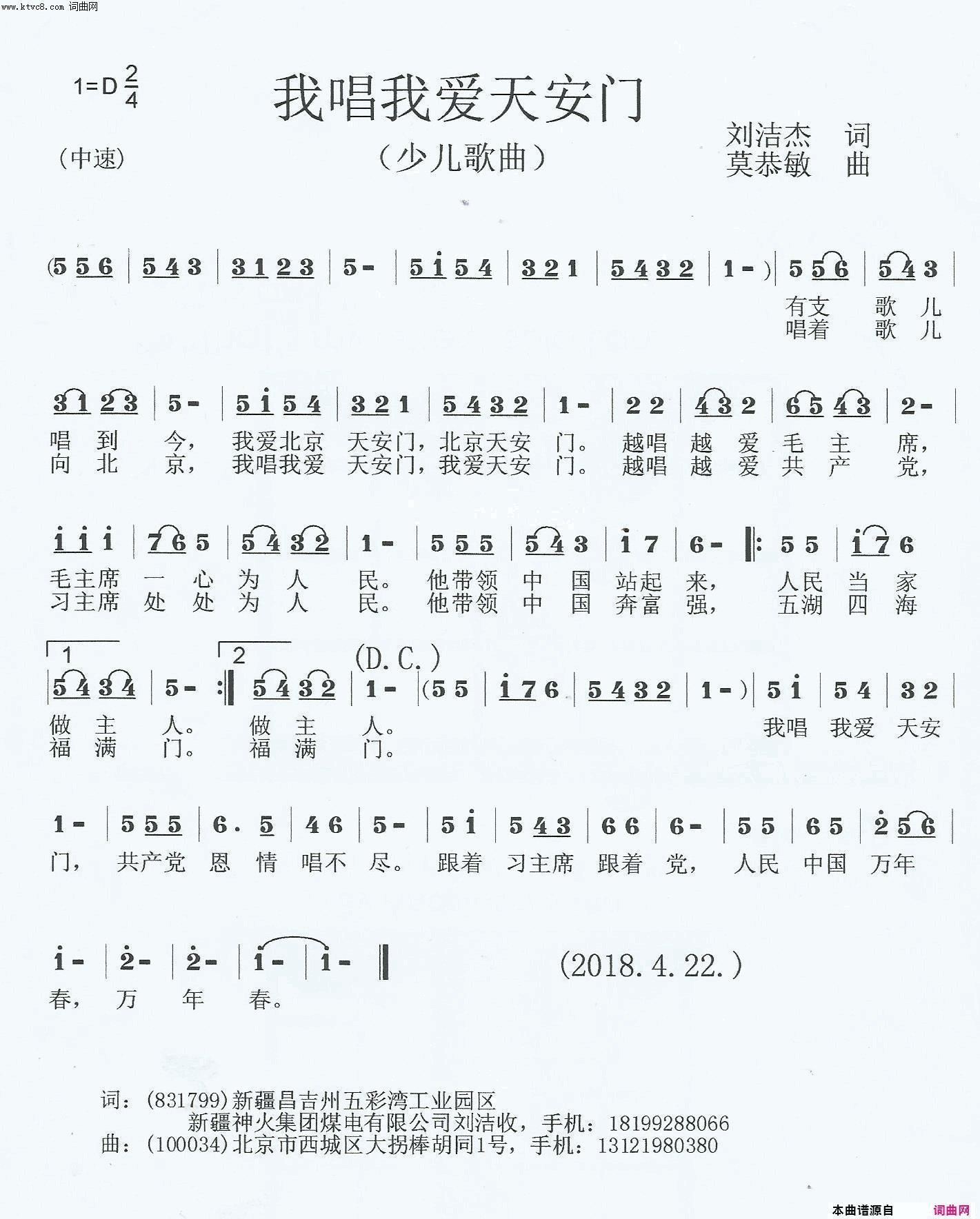 我唱我爱天安门歌唱北京天安门、歌唱祖国的少儿歌曲简谱-暖调童声合唱队演唱-刘洁杰/莫恭敏词曲1