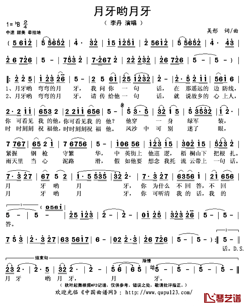 月牙哟月牙简谱(歌词)-李丹演唱-秋叶起舞记谱上传1