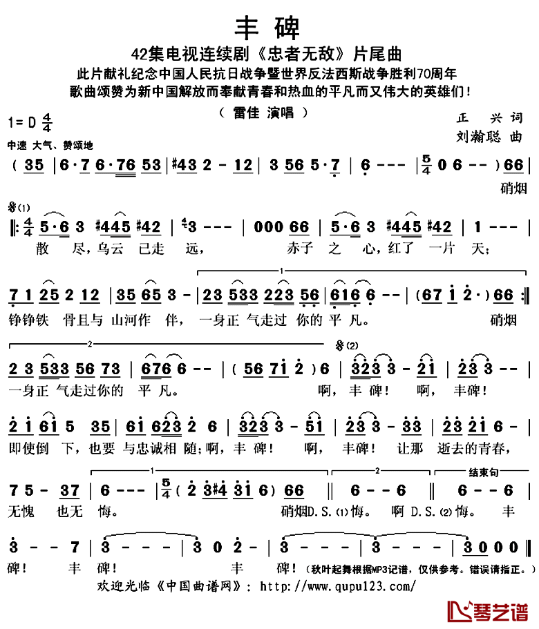 丰碑简谱(歌词)-雷佳演唱-秋叶起舞记谱上传1