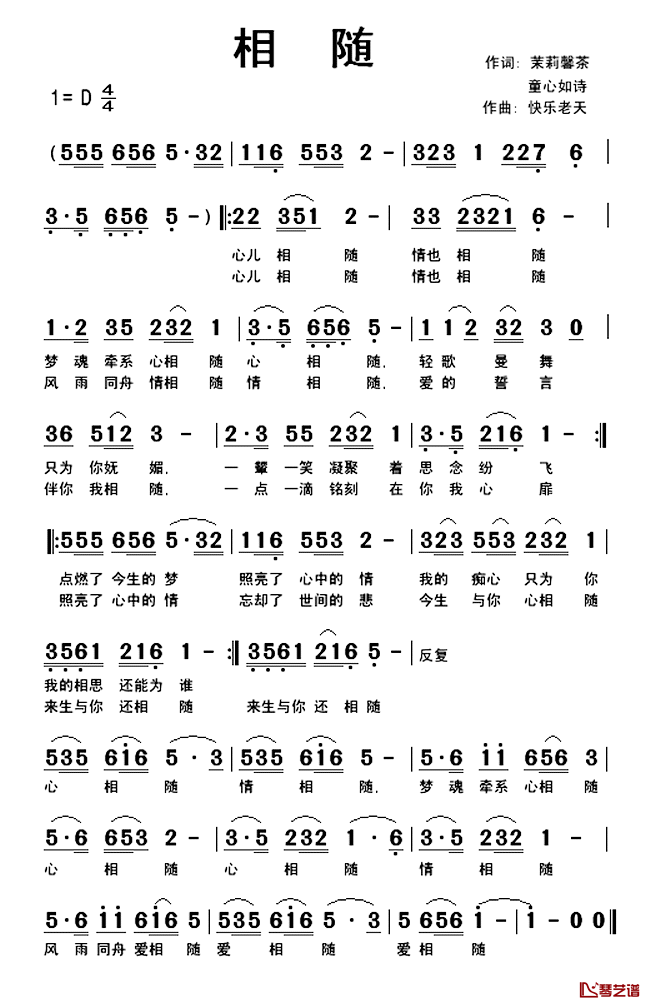 相随简谱-快乐老天演唱1