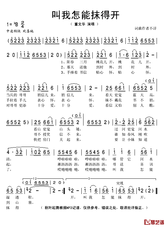 叫我怎能抹得开简谱(歌词)-董文华演唱-秋叶起舞记谱1