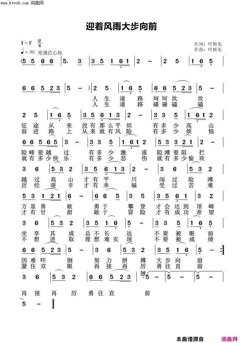 迎着风雨大步向前简谱1