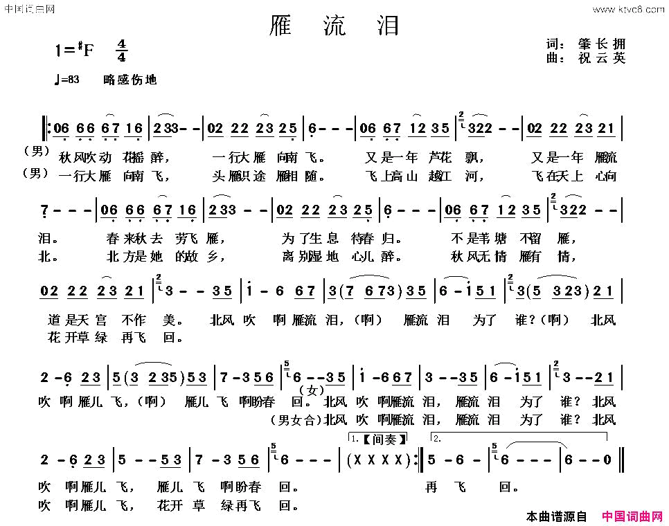 雁流泪简谱1