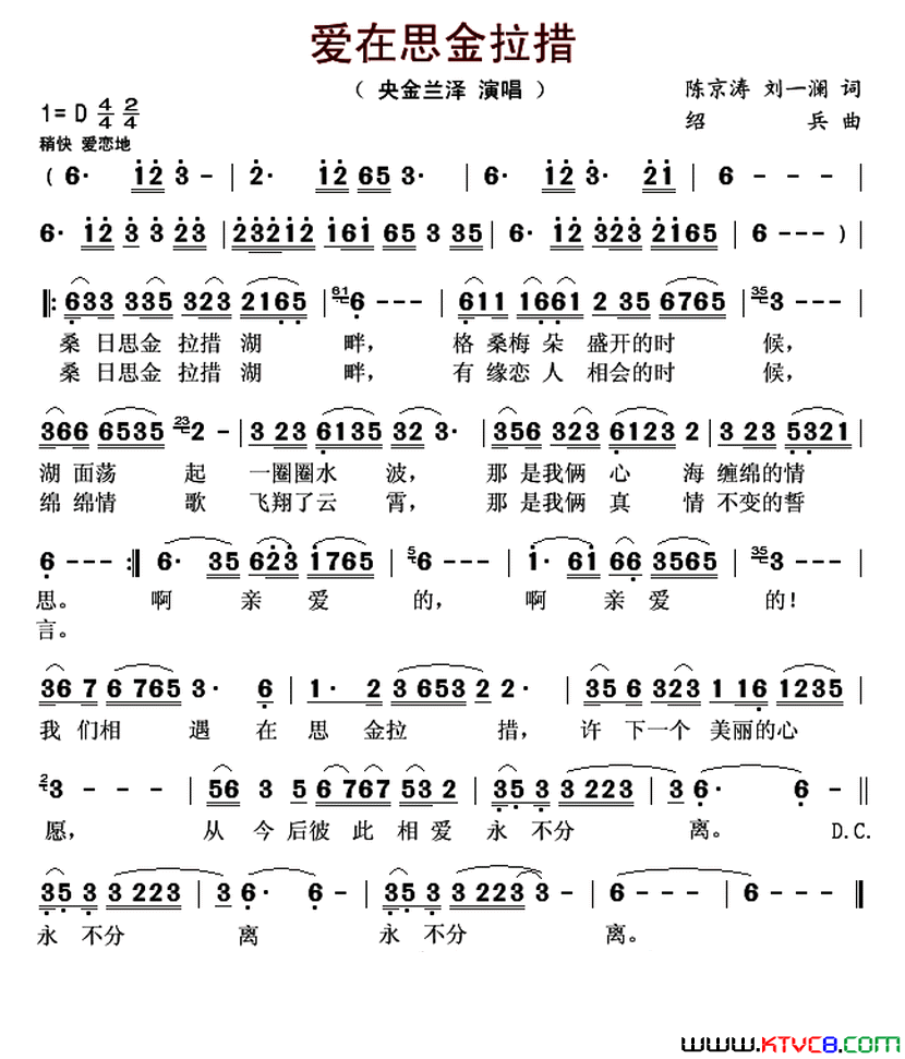 爱在思金拉措简谱-央金兰泽演唱-陈京涛、刘一澜/绍兵词曲1