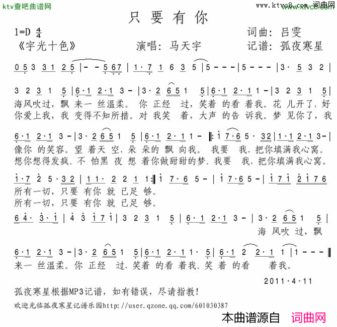 只要有你简谱-马天宇演唱-吕雯/吕雯词曲1