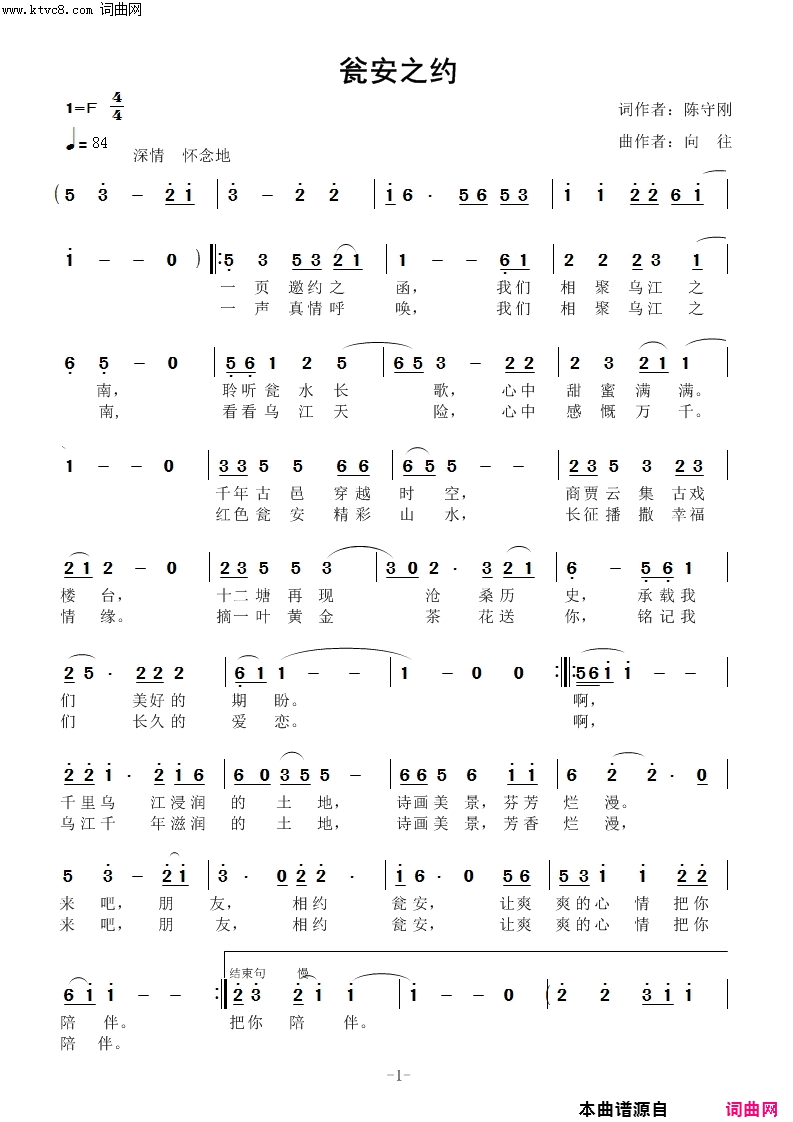 瓮安之约简谱1
