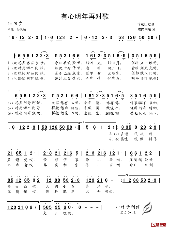 有心明年再对歌简谱-传统山歌调1