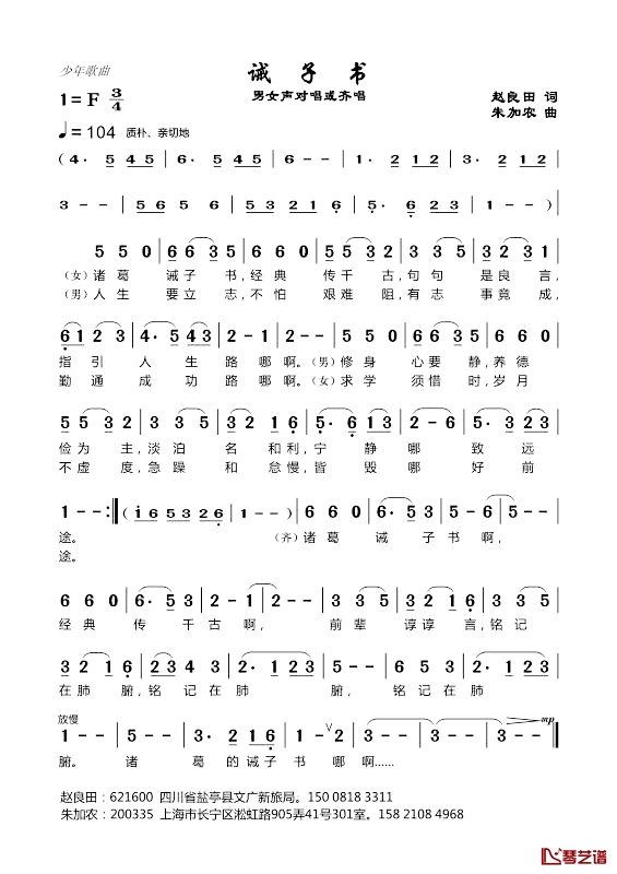 诫子书简谱-赵良田词/朱加农曲1