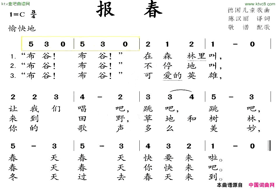 报春简谱1