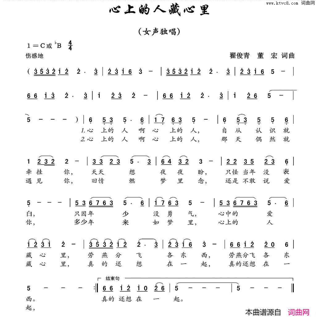心上的人藏心里简谱1