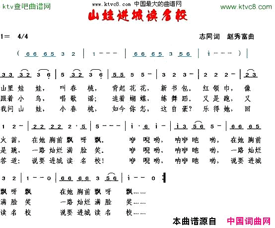 山娃娃进城读名校简谱1
