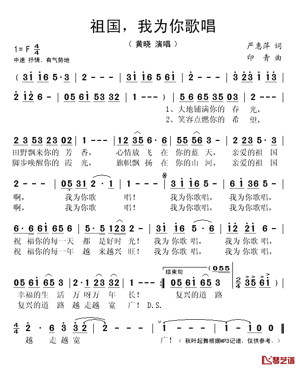 祖国，我为你歌唱简谱(歌词)-黄晓演唱-秋叶起舞记谱1