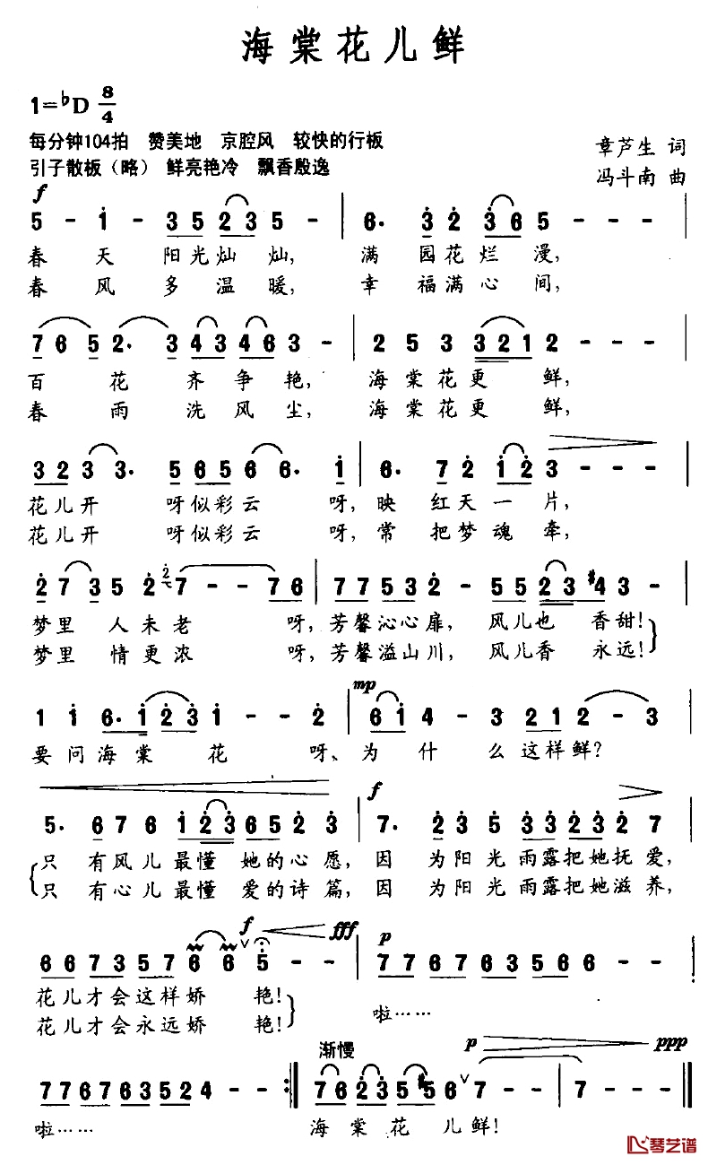 海棠花儿鲜简谱-章芦生词/冯斗南曲1