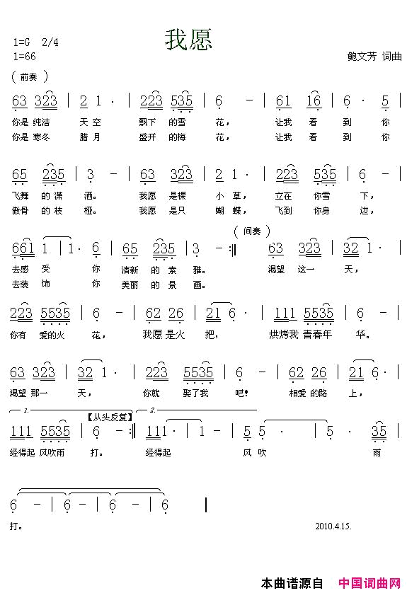 我愿简谱-金玉演唱-鲍文芳/鲍文芳词曲1