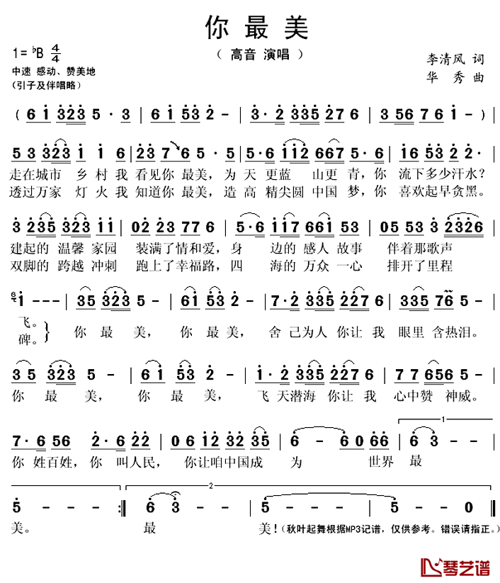 你最美简谱(歌词)-高音演唱-秋叶起舞记谱上传1