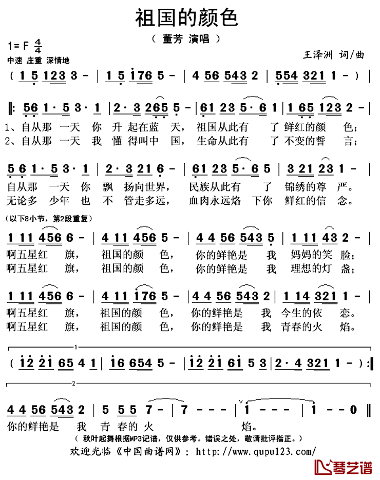 ​祖国的颜色简谱(歌词)-董芳演唱-秋叶起舞记谱上传1