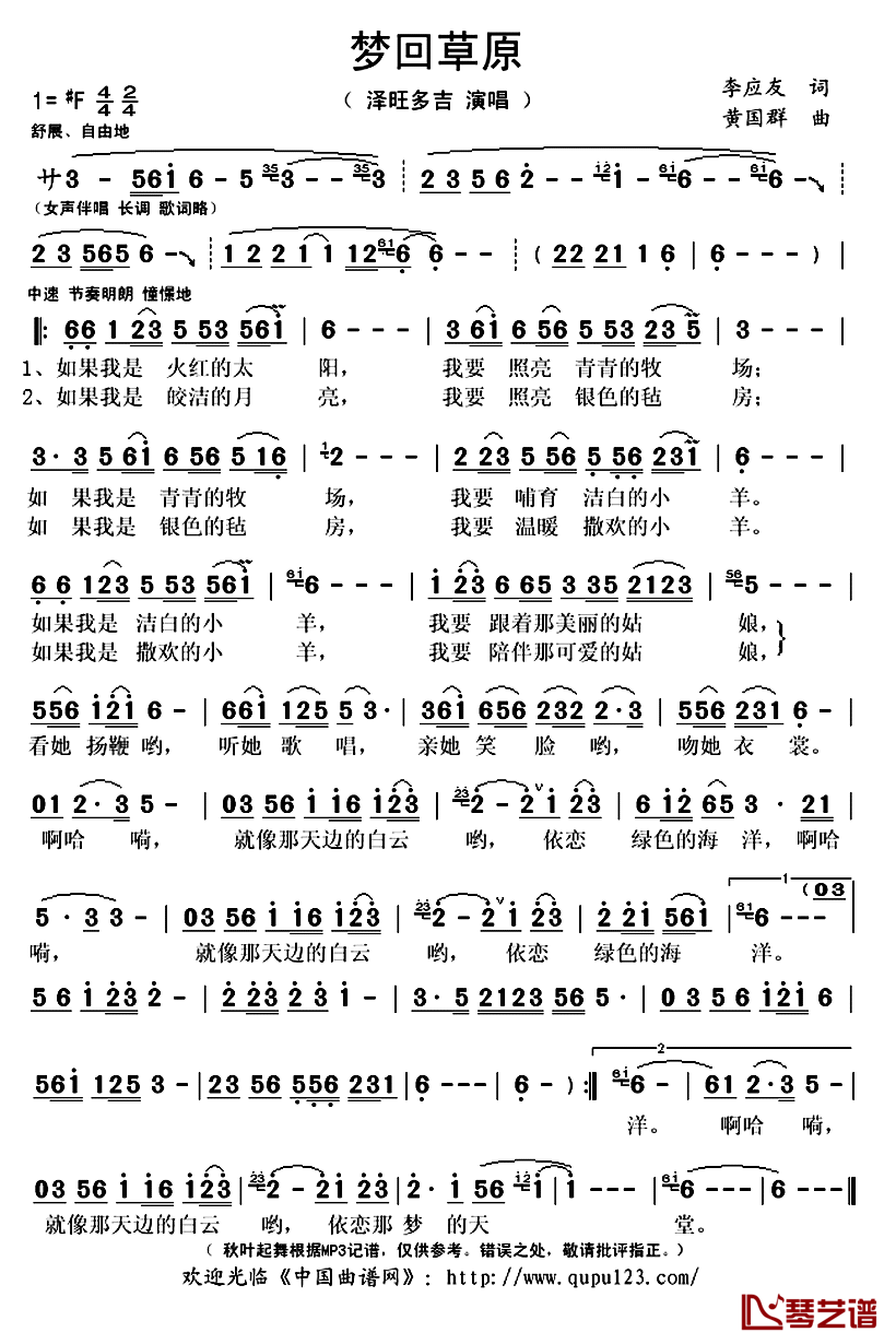 梦回草原简谱(歌词)-泽旺多吉演唱-秋叶起舞记谱上传1