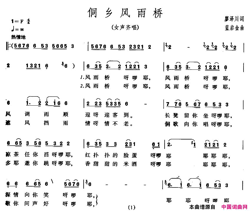 侗乡风雨桥简谱1