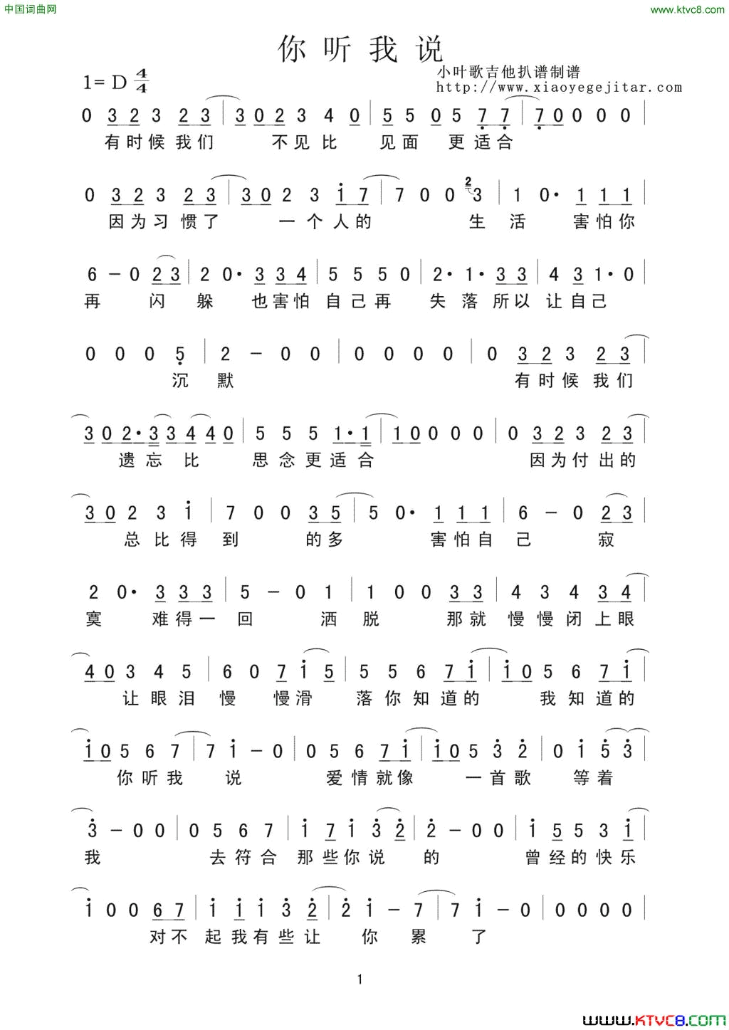 你听我说简谱简谱1