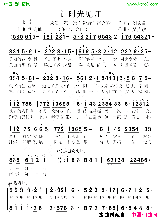 让时光见证合唱刘家前词吴克敏曲简谱1