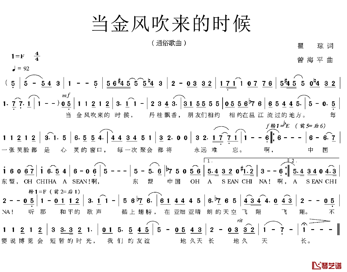 当金风吹来的时候简谱-瞿琮词/曾海平曲1