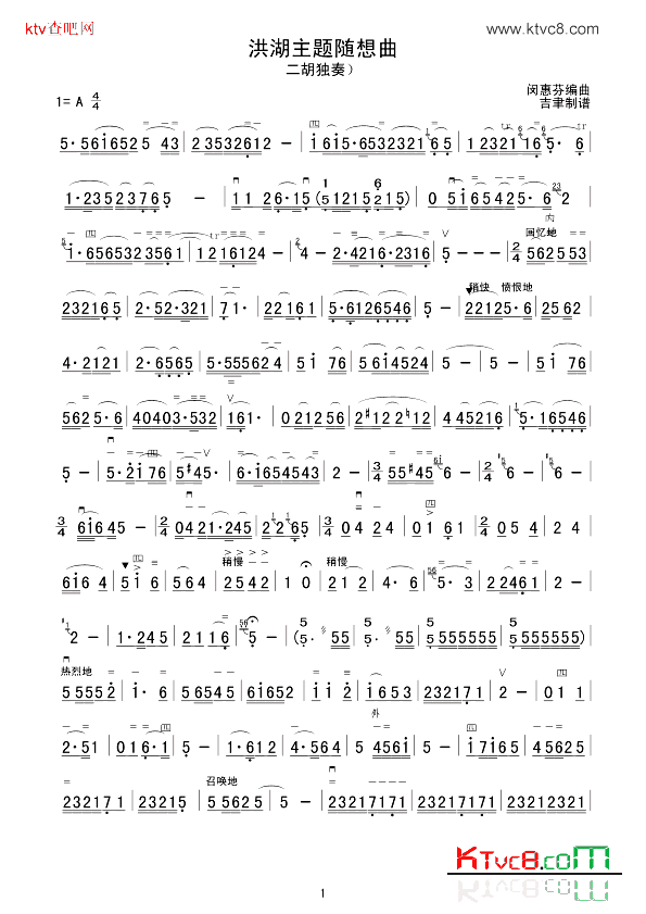 洪湖主题随想曲简谱1