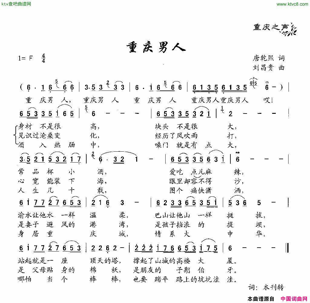 重庆男人简谱-刘昌明演唱-唐乾熙/刘昌贵词曲1