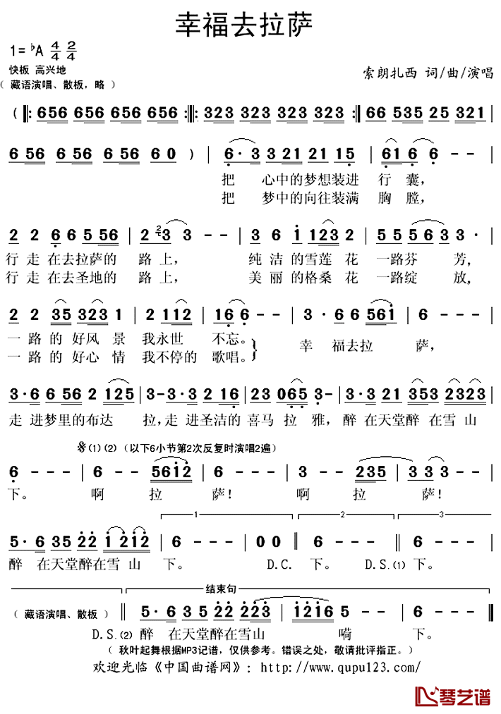 幸福去拉萨简谱(歌词)-索朗扎西演唱-秋叶起舞记谱上传1