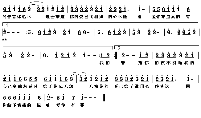 爱你难道有罪简谱1