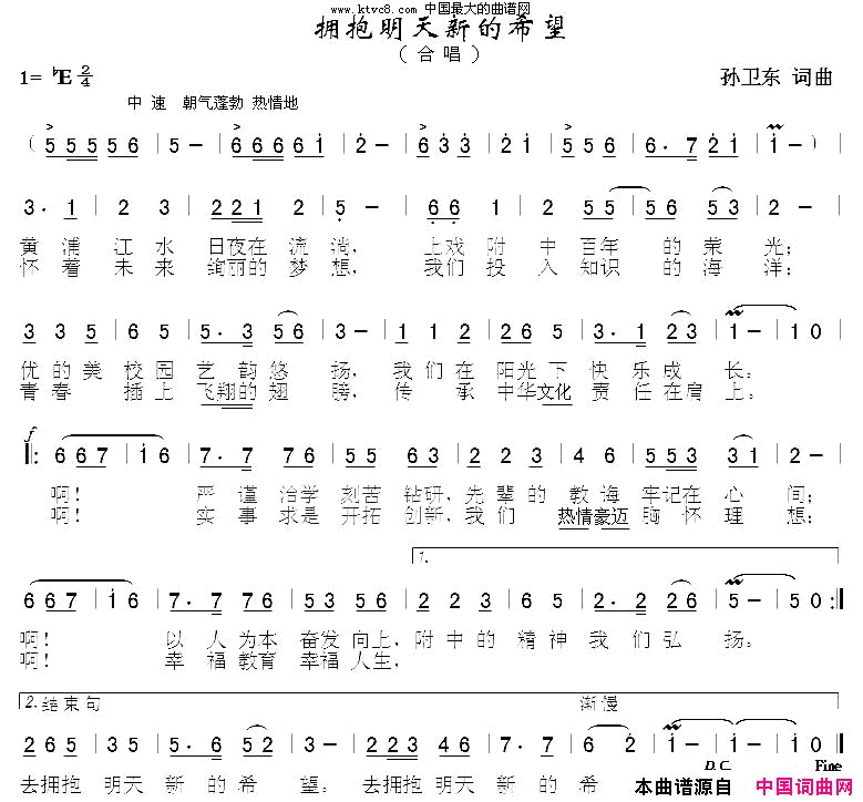 拥抱明天新的希望孙卫东词曲简谱1