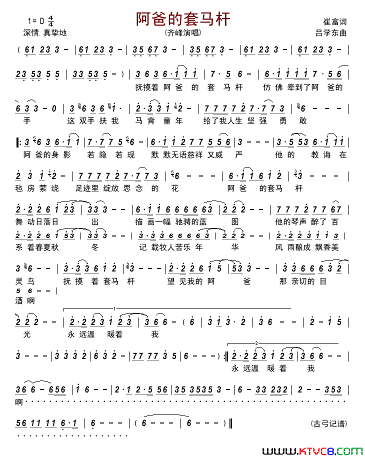 阿爸的套马杆简谱-齐峰演唱-崔富/吕学东词曲1