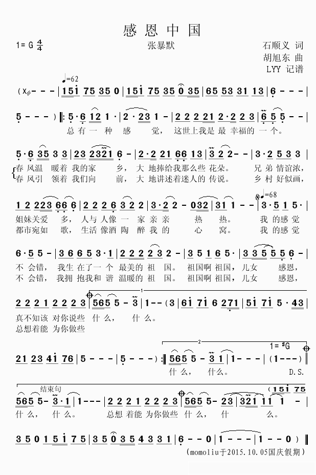 感恩中国简谱(歌词)-张暴默演唱-谱友momoliu上传1