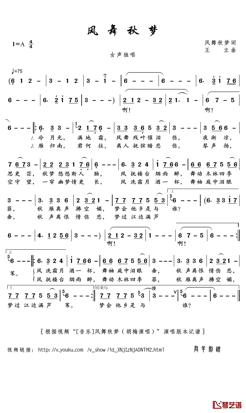 风舞秋梦简谱(歌词)-胡梅演唱-君羊曲谱1