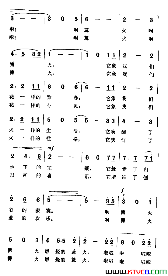 篝火，燃烧的花朵简谱-董文华演唱-曾宪瑞/施光南词曲1