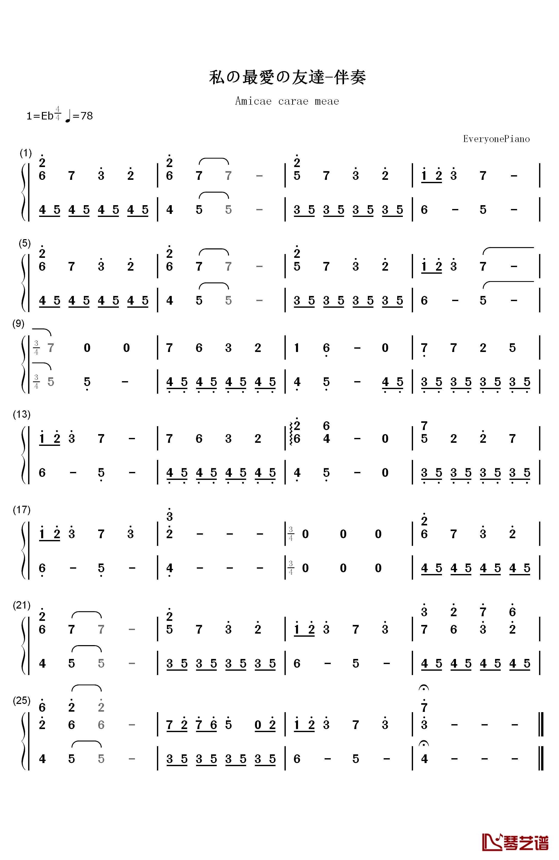 私の最爱の友达（Amicae carae meae）伴奏钢琴简谱-数字双手-梶浦由记1