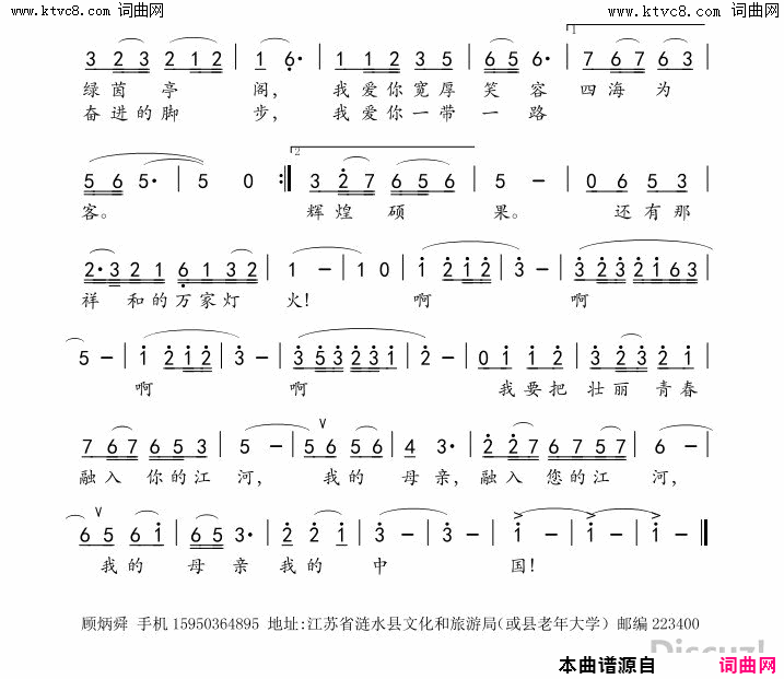 我爱你母亲 我爱你中国简谱-潘丽演唱-雷喜明/顾炳舜词曲1