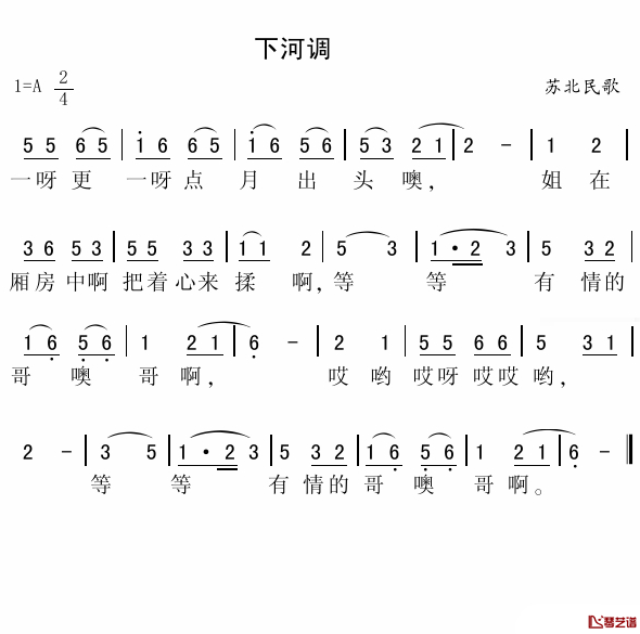 下河调简谱-苏北民歌1