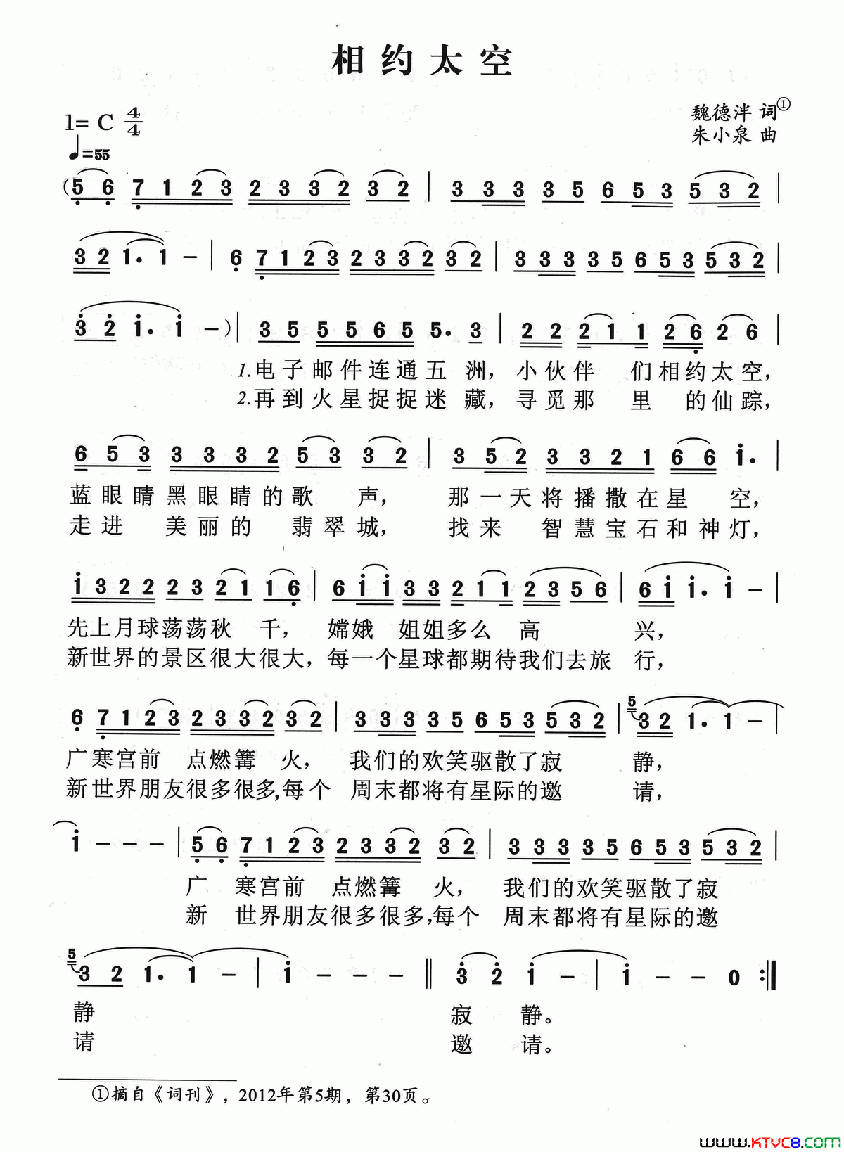相约太空简谱1