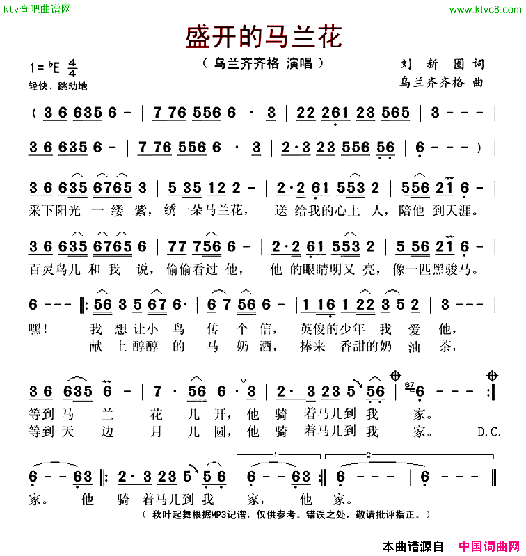 盛开的马兰花简谱-乌兰齐齐格演唱-刘新圈/乌兰齐齐格词曲1