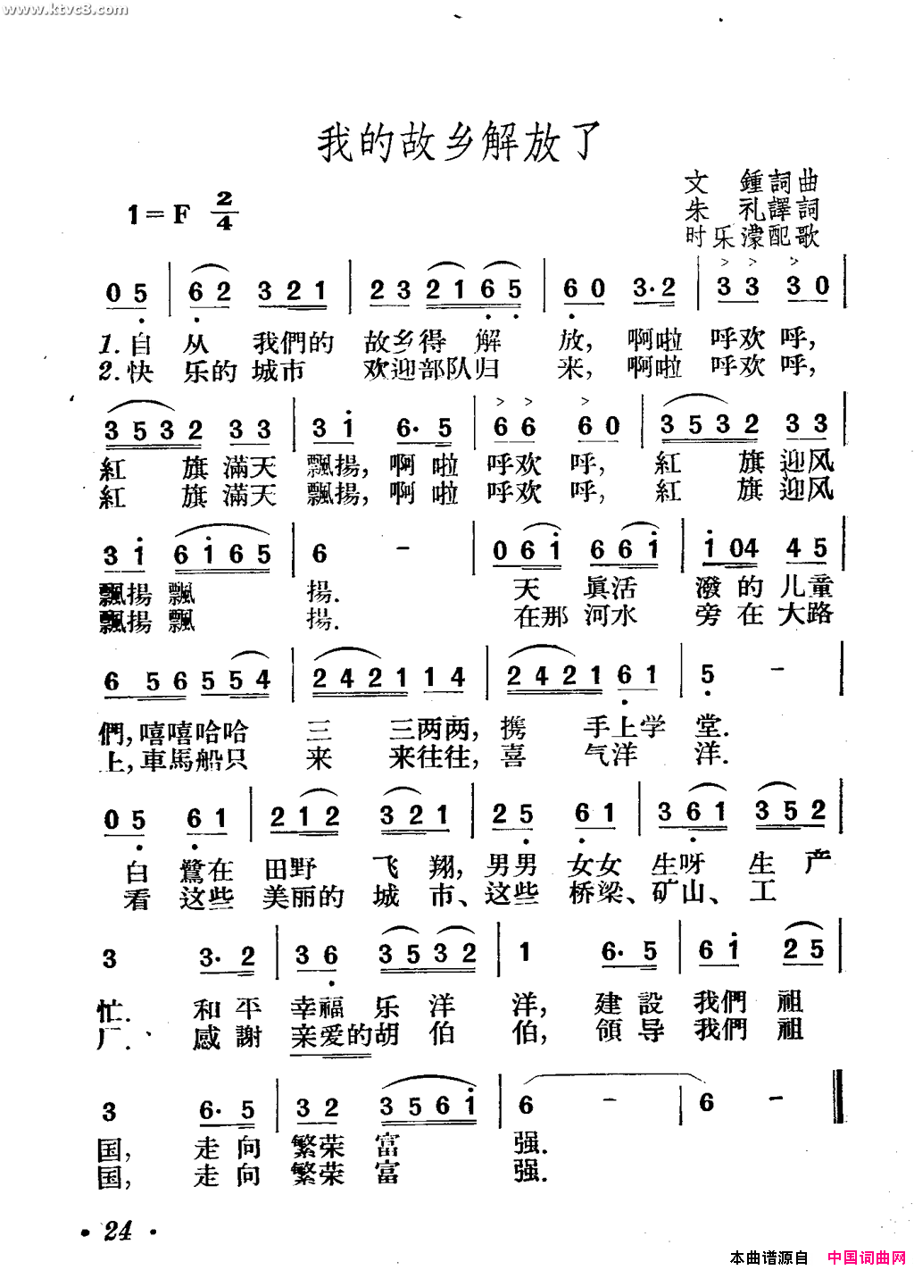 我的故乡解放了简谱1