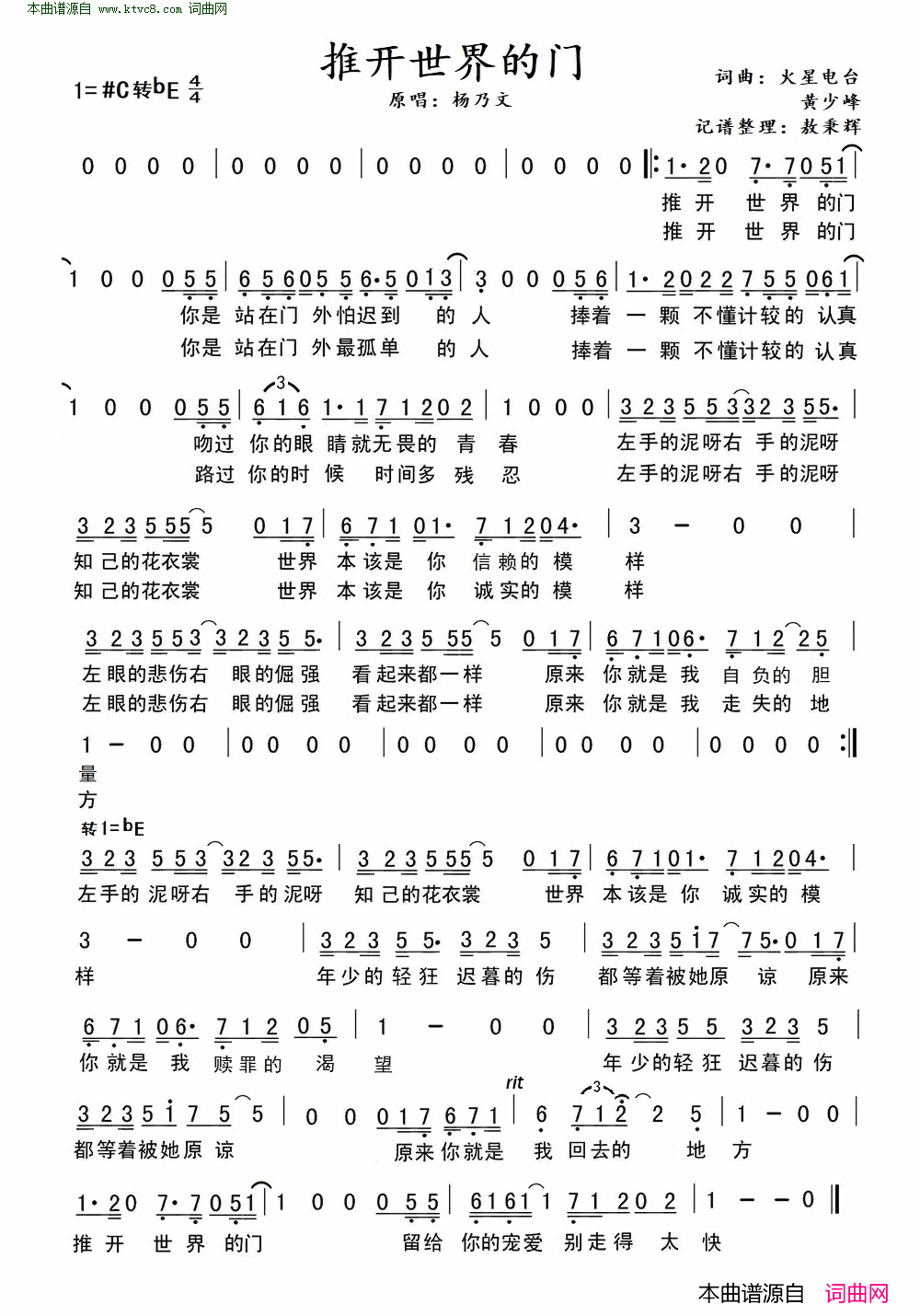 推开世界的门简谱-杨乃文演唱-火星电台、黄少峰/火星电台、黄少峰词曲1