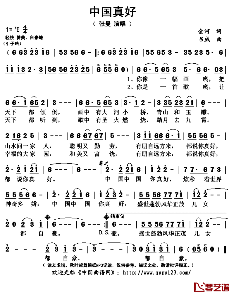 中国真好简谱(歌词)-张曼演唱-秋叶起舞记谱上传1