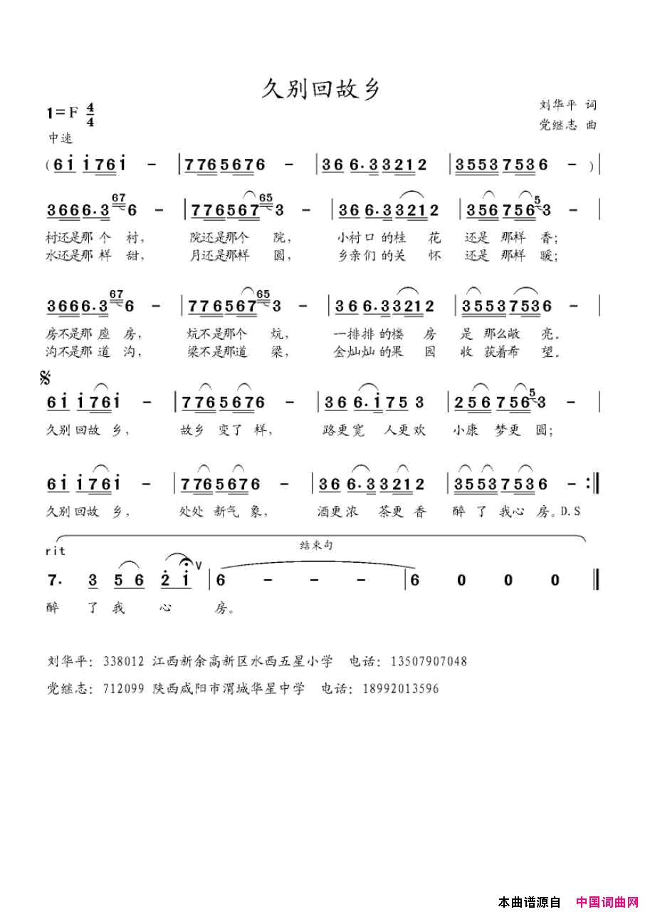 久别回故乡简谱1