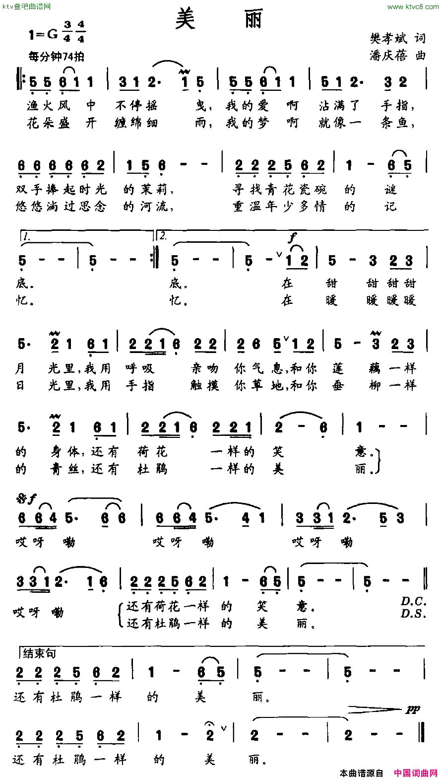 美丽樊孝斌词潘庆蓓曲简谱1