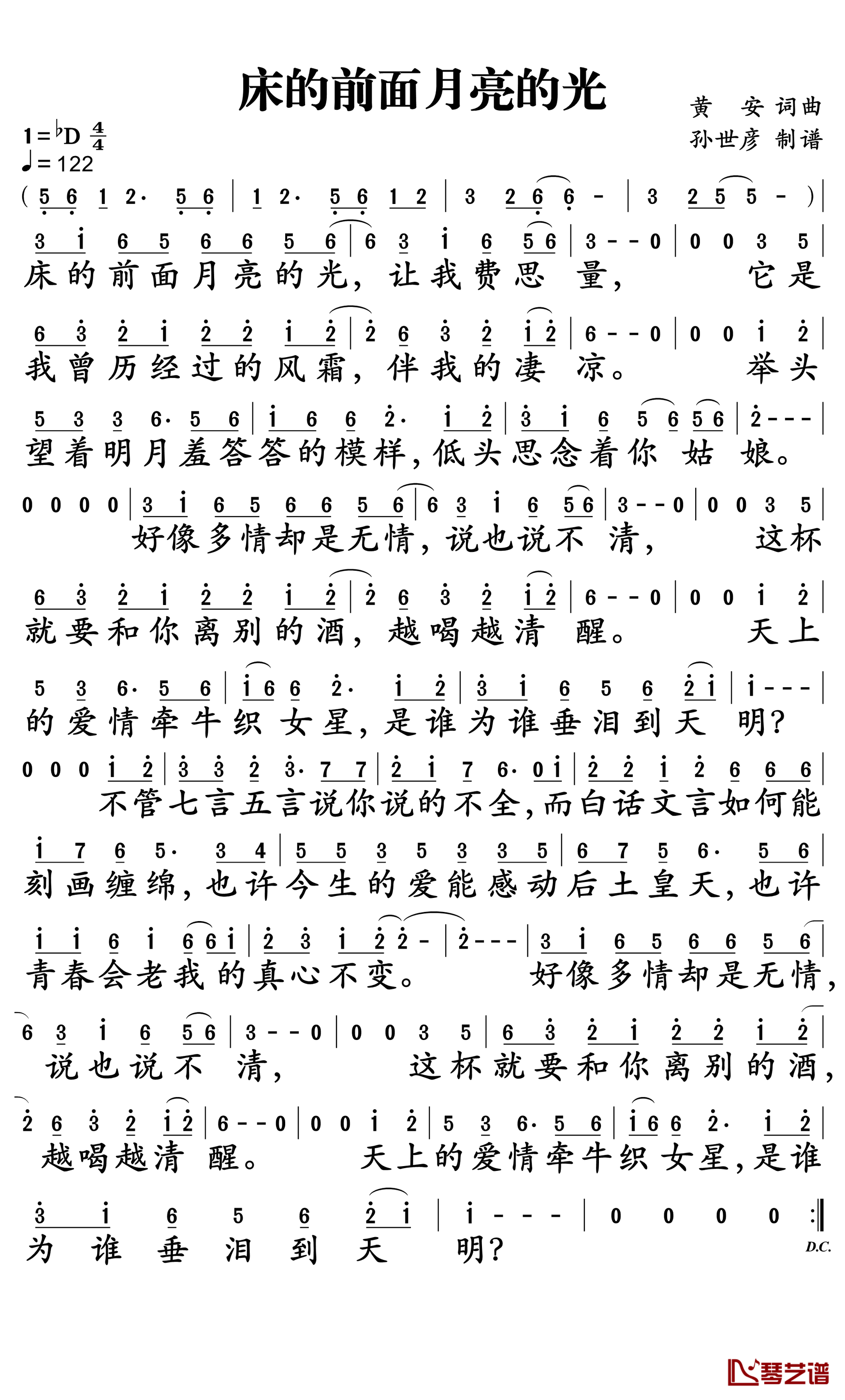 床的前面月亮的光简谱-黄安演唱-孙世彦曲谱1