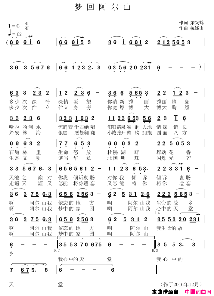 梦回阿尔山简谱1
