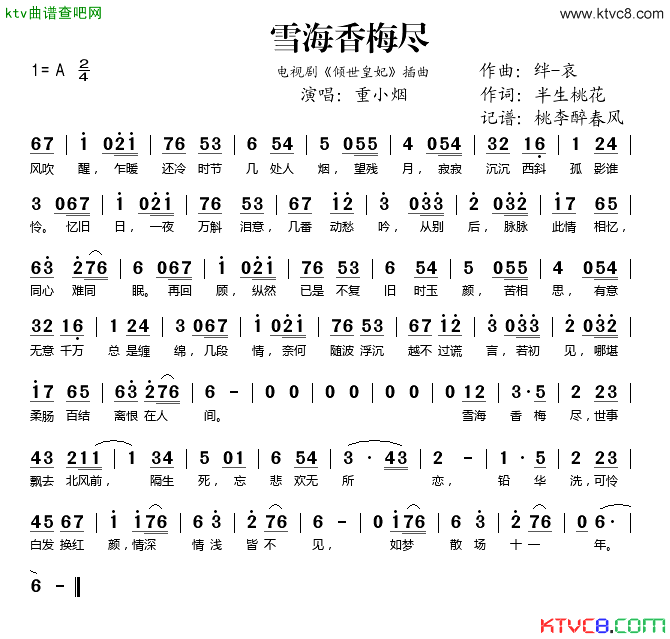 雪海香梅尽电视剧《倾世皇妃》插曲简谱-重小烟演唱1